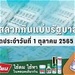 ตรวจลอตเตอรี่ 1ตุลาคม 2565